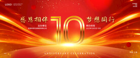 周年庆
