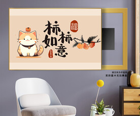 新中式简约柿柿如意电表箱装饰画