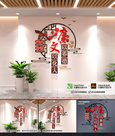 廉政标语文化墙