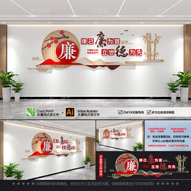 廉政标语文化墙