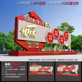 党史学习宣传雕塑