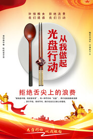 光盘行动海报