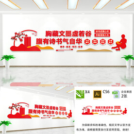 读书文化墙