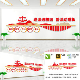 法治校园文化墙