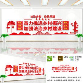法治乡村文化墙