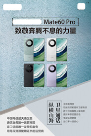 华为mate60pro手机海报