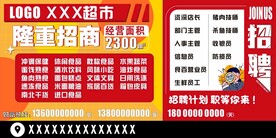 超市招商