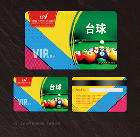 台球会员卡