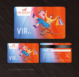 超市会员卡