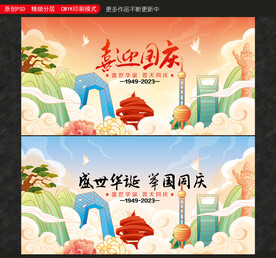 国庆