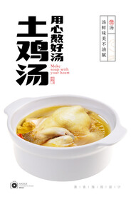 土鸡汤