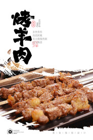 羊肉串