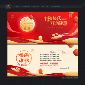 中秋贺卡