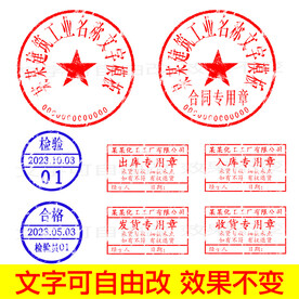 公章印章