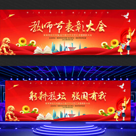 教师节大屏舞台背景