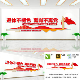 退休不褪色