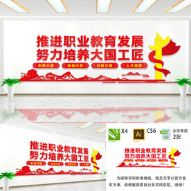 职业教育文化墙