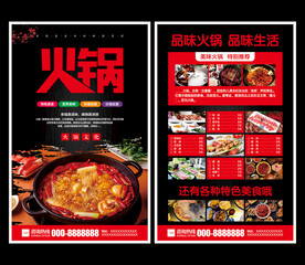 火锅宣传单