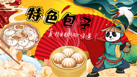 国潮特色包子背景墙