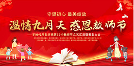 教师节