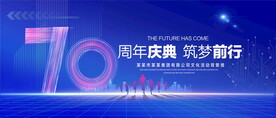 70周年庆典