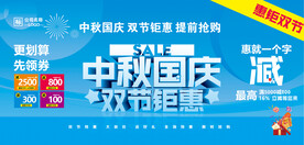 中秋国庆海报