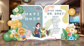 教师节美陈活动布置背景设计素材