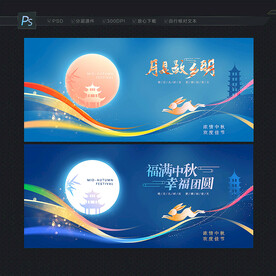 中秋海报