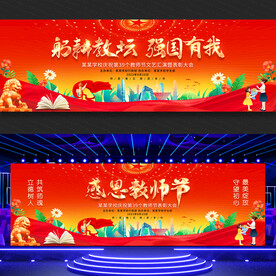 教师节