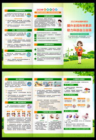 2023年全国科普日三折页
