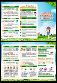 全国科普日三折页