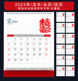 龙年日历