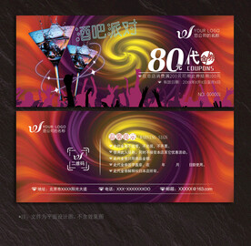 酒吧代金券