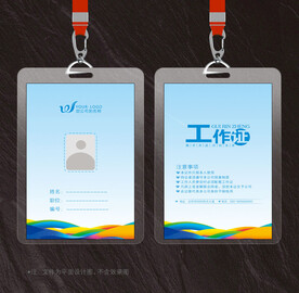 工作证