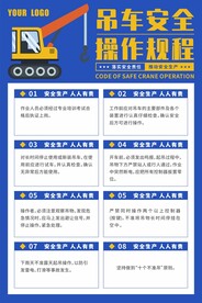 吊车安全操作规程