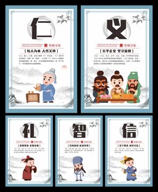 仁义礼智信海报
