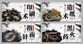 中国四大发明展板