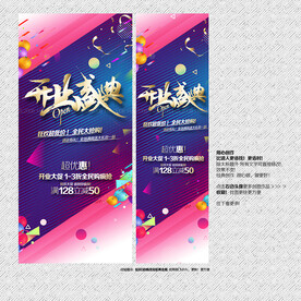 开业盛典