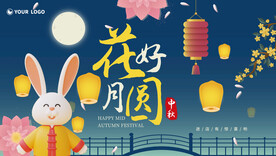 中秋月饼海报