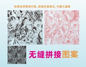 无缝拼接矢量花纹