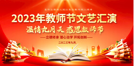 教师节展板