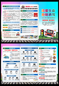 2023年全国拒绝酒驾日折页