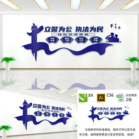 立警为公执法为民