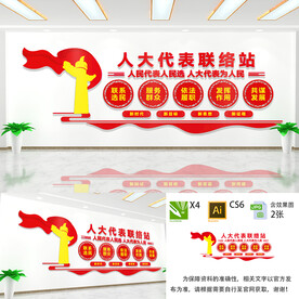 人大代表联络站