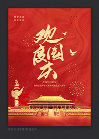 国庆