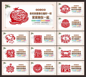民族团结