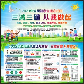 三减三健