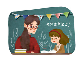 高清原创手绘教师节插画