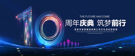 10周年庆典