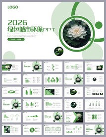 绿色节能低碳环保ppt